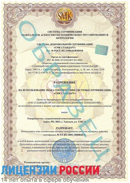 Образец разрешение Ржев Сертификат ISO 13485